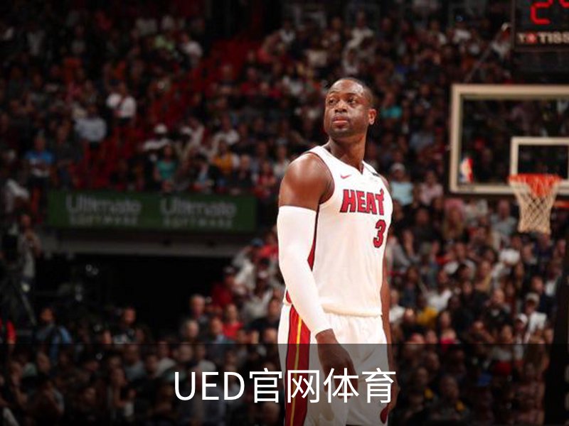 UED官网体育简介